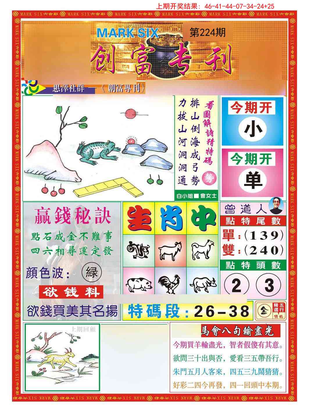 创富专刊A