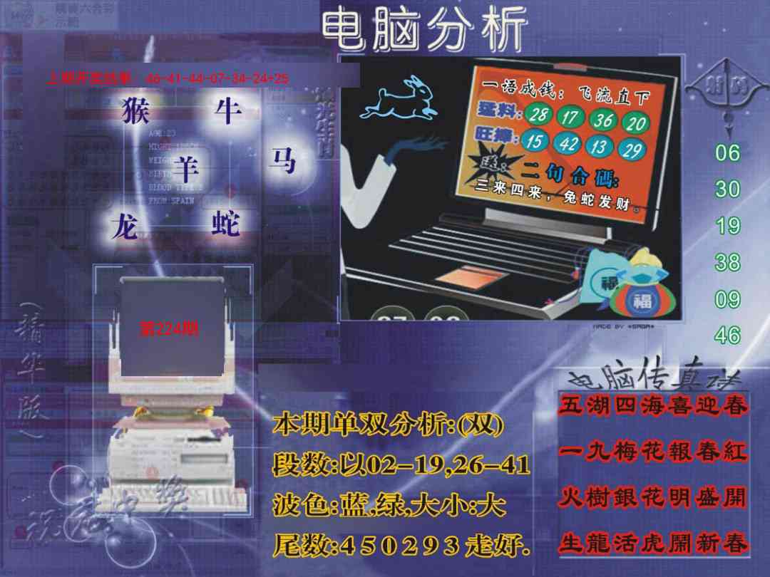 正版电脑分析贴士報