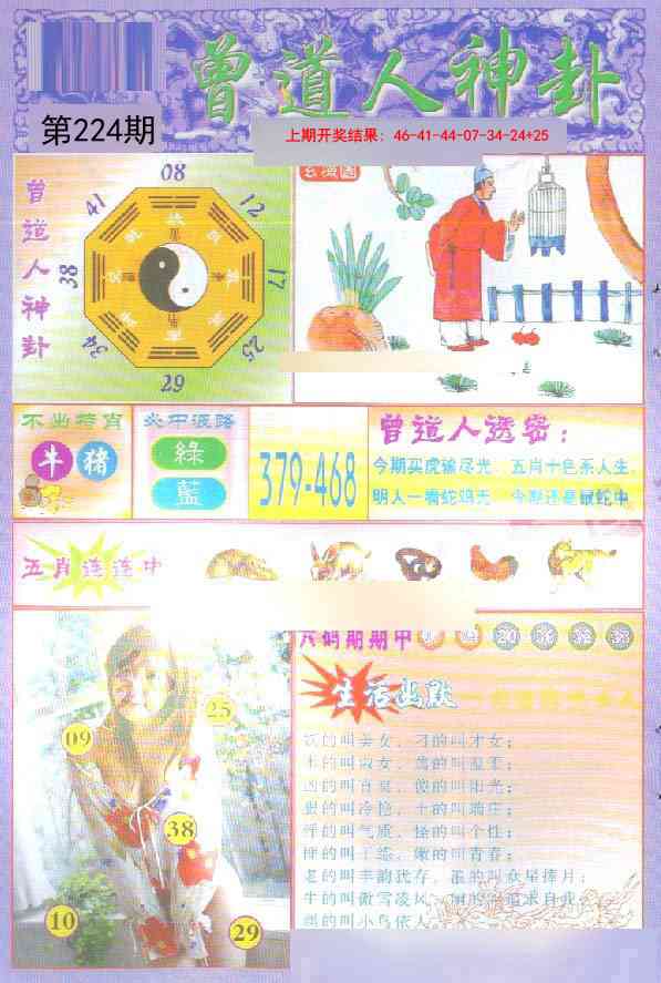 曾道人透特