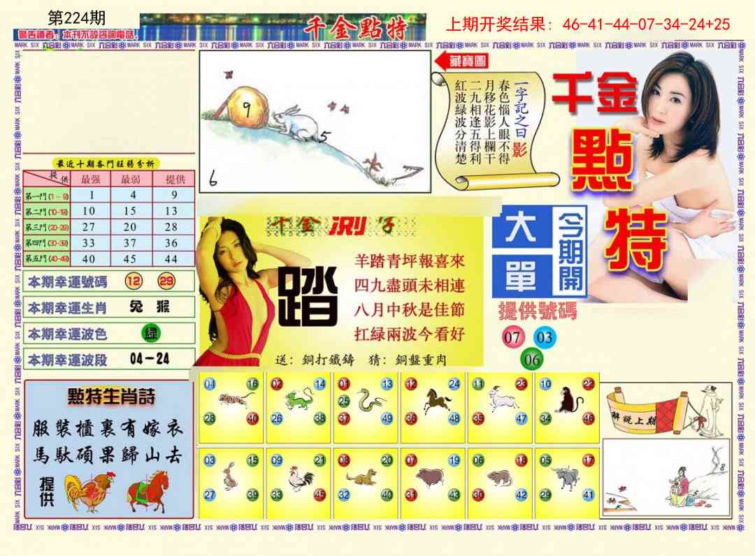 千金点特A