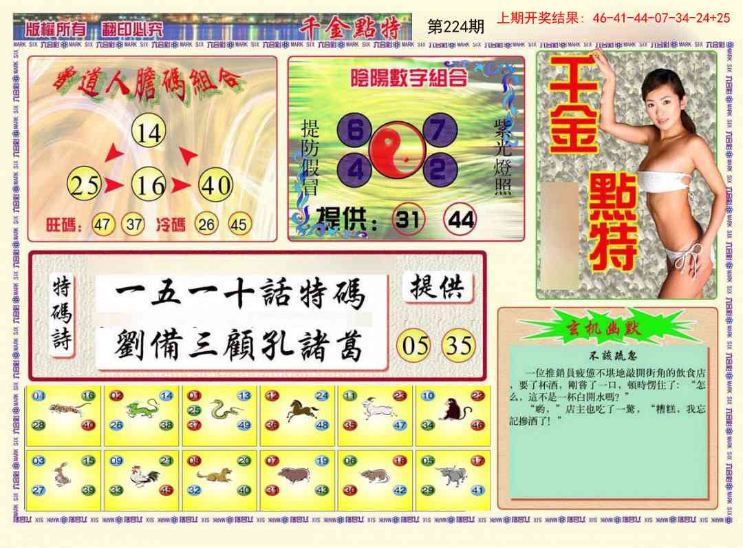 千金点特B