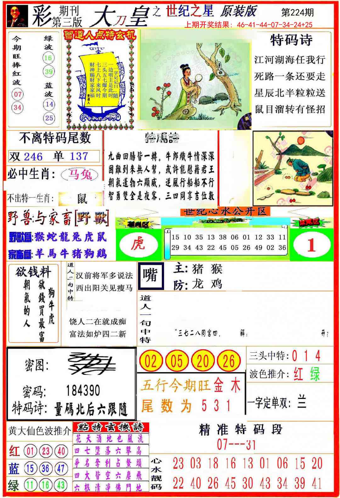 大刀皇之(世纪之星)