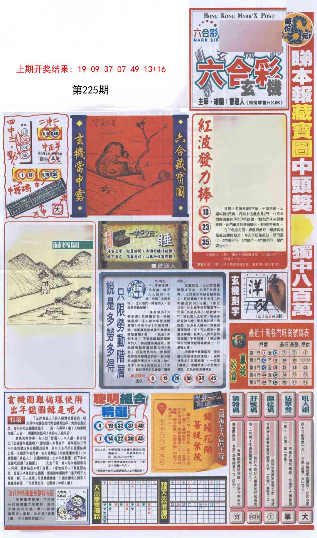 新报跑狗A