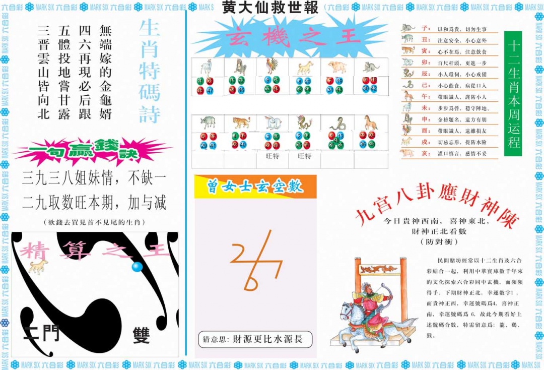 黄大仙救世B