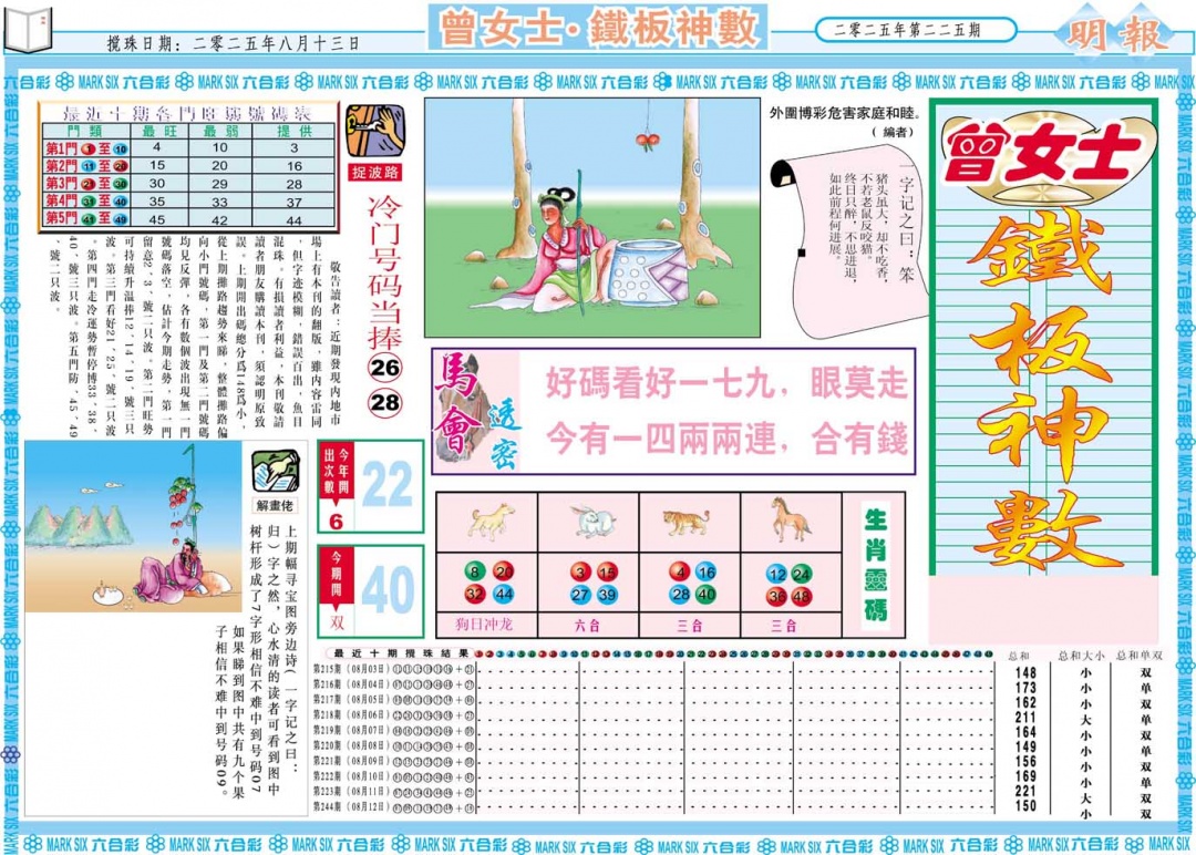曾女士铁板神数A