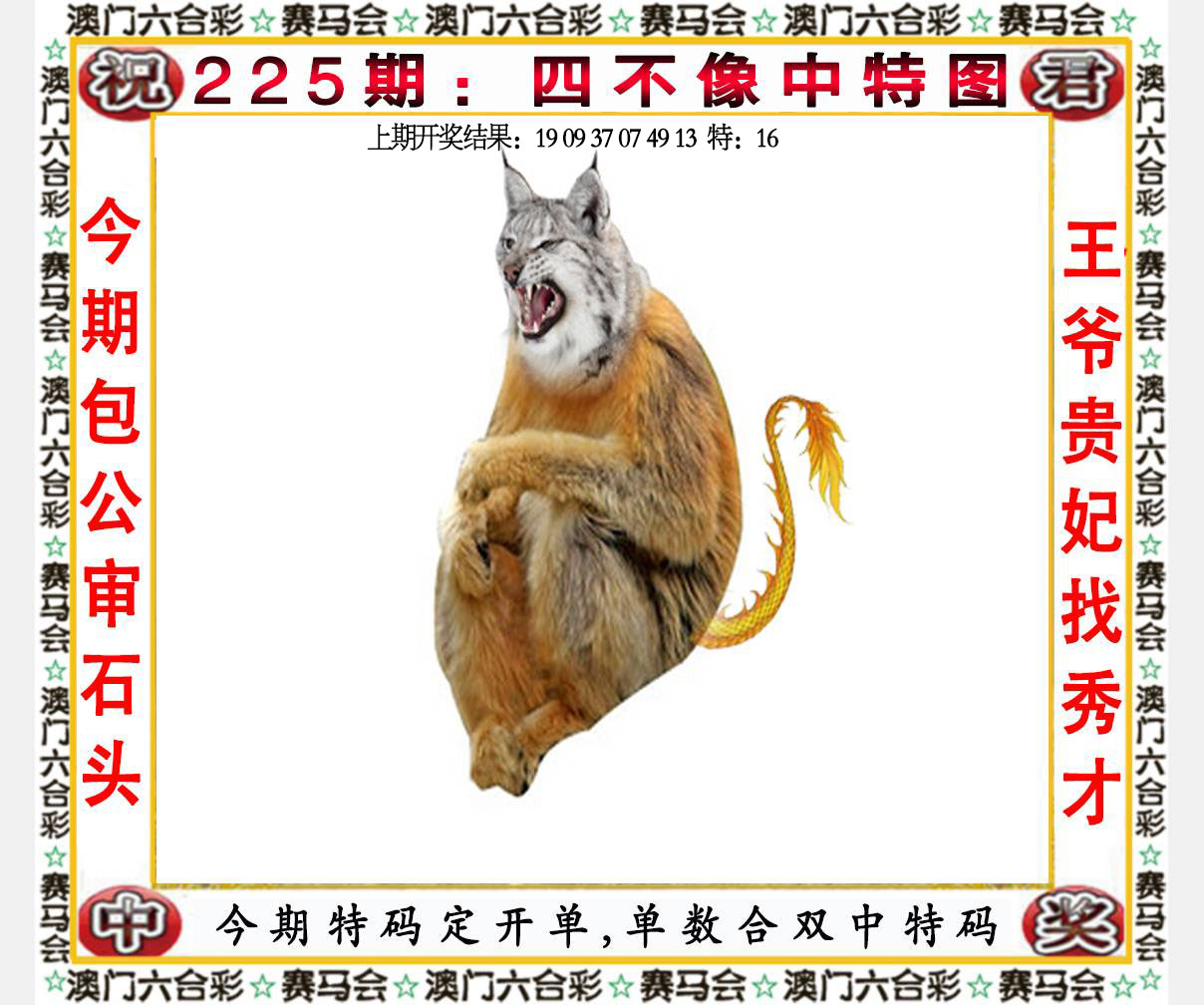 四不像中特图