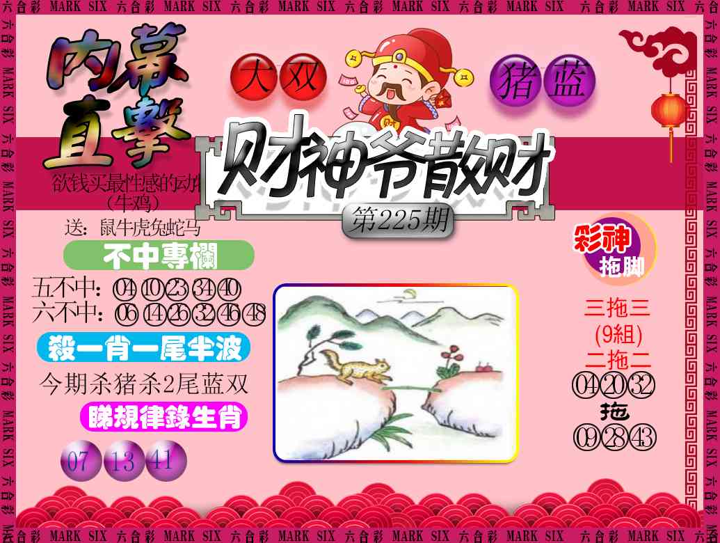 财神爷散财