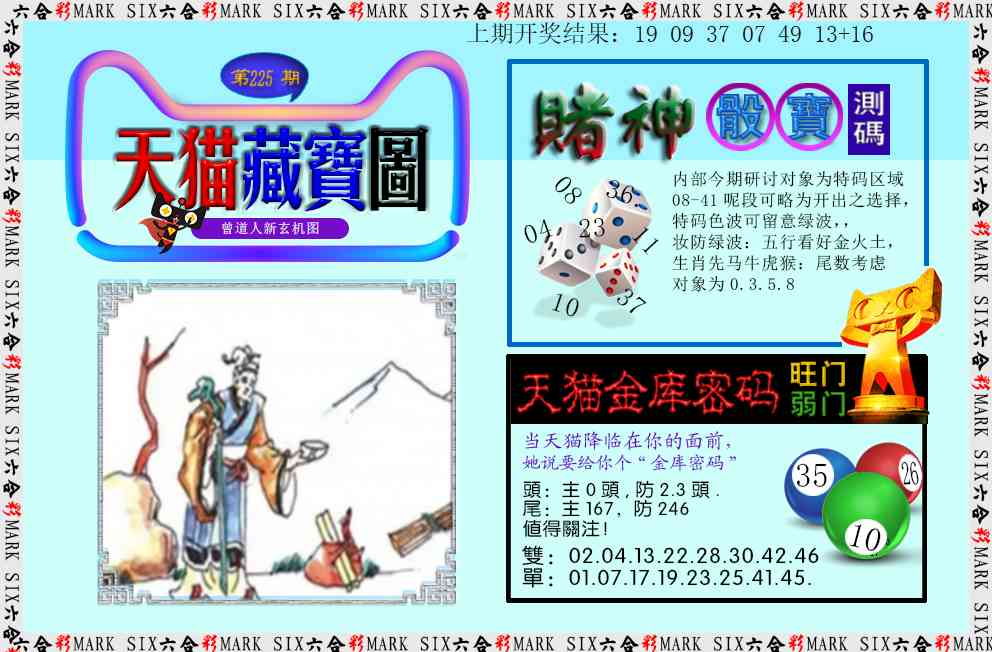 天猫藏宝图