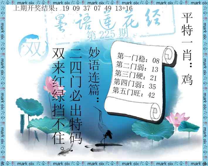 墨语莲花经