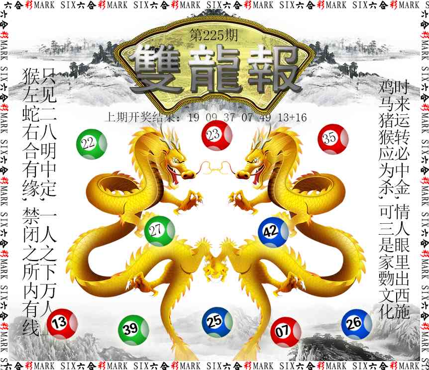 双龙报