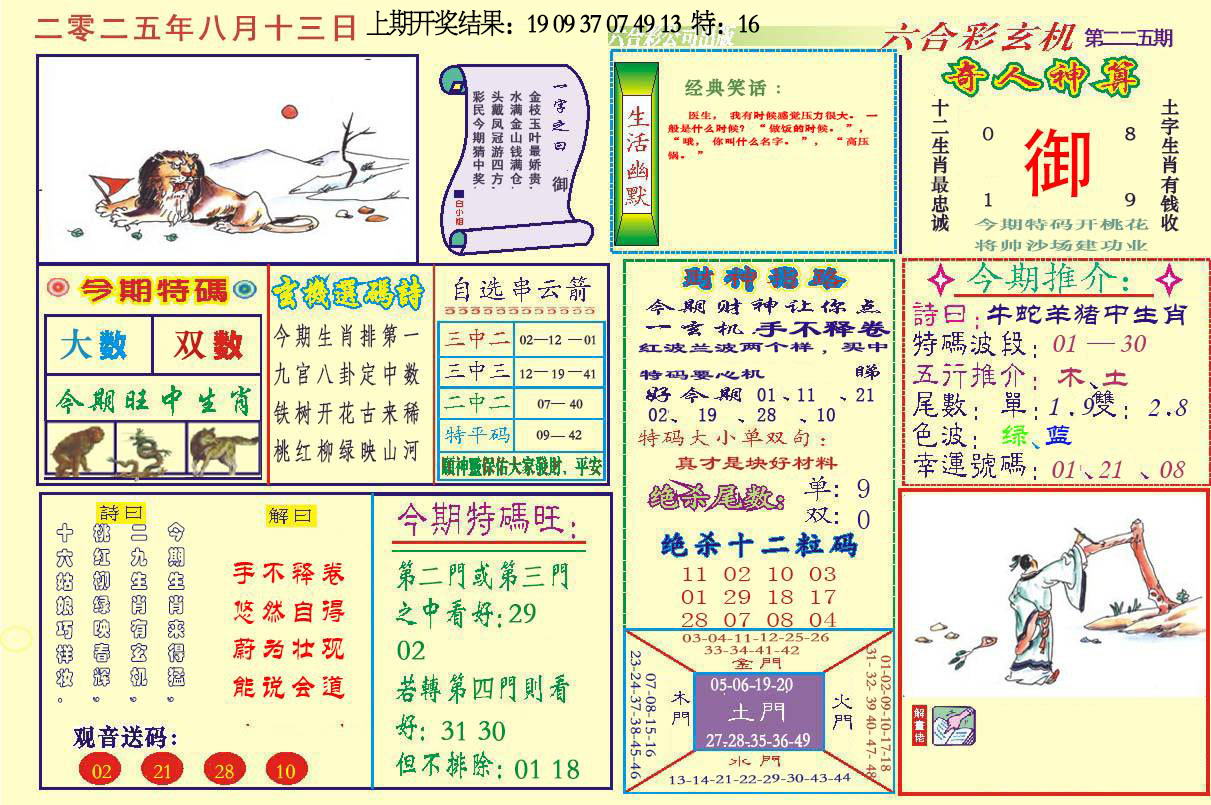 六合玄机