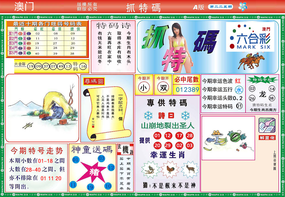 118抓特码A
