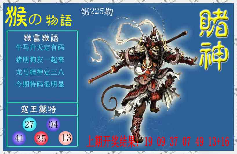 赌神猴报