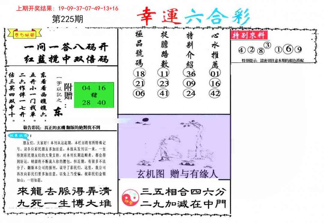 幸运六合彩