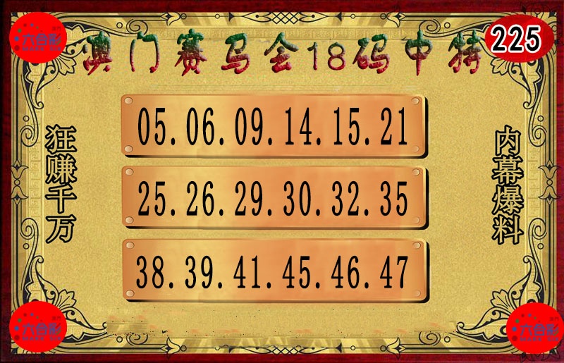 18码中特图