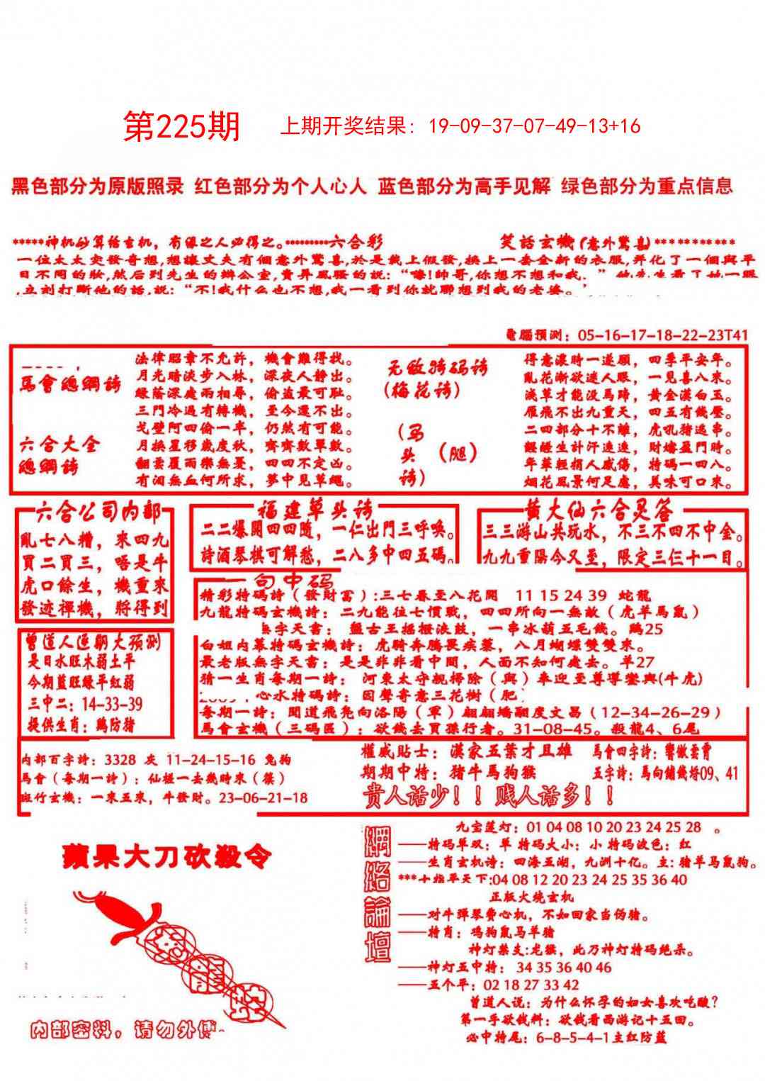 大刀彩霸王B