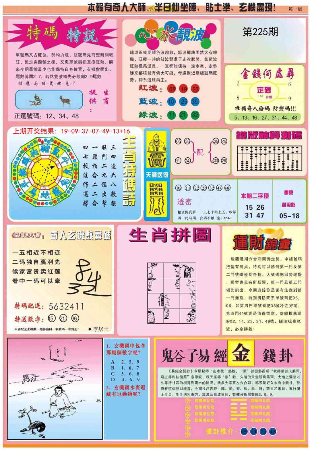 老奇人偷码B