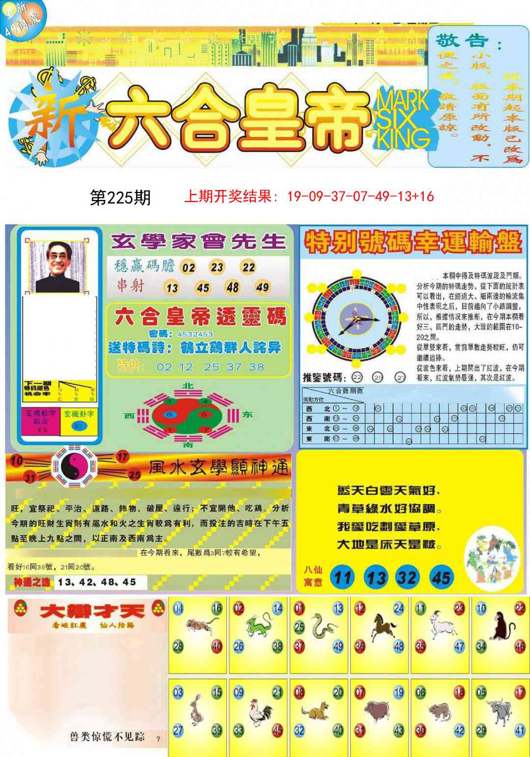 六合皇帝A