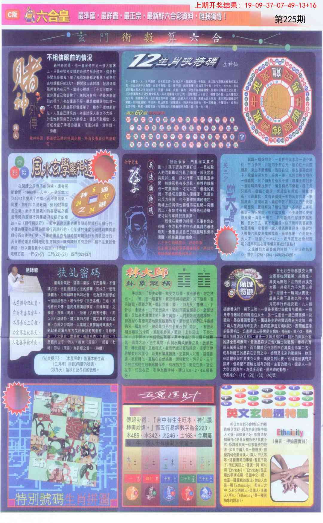 六合皇C