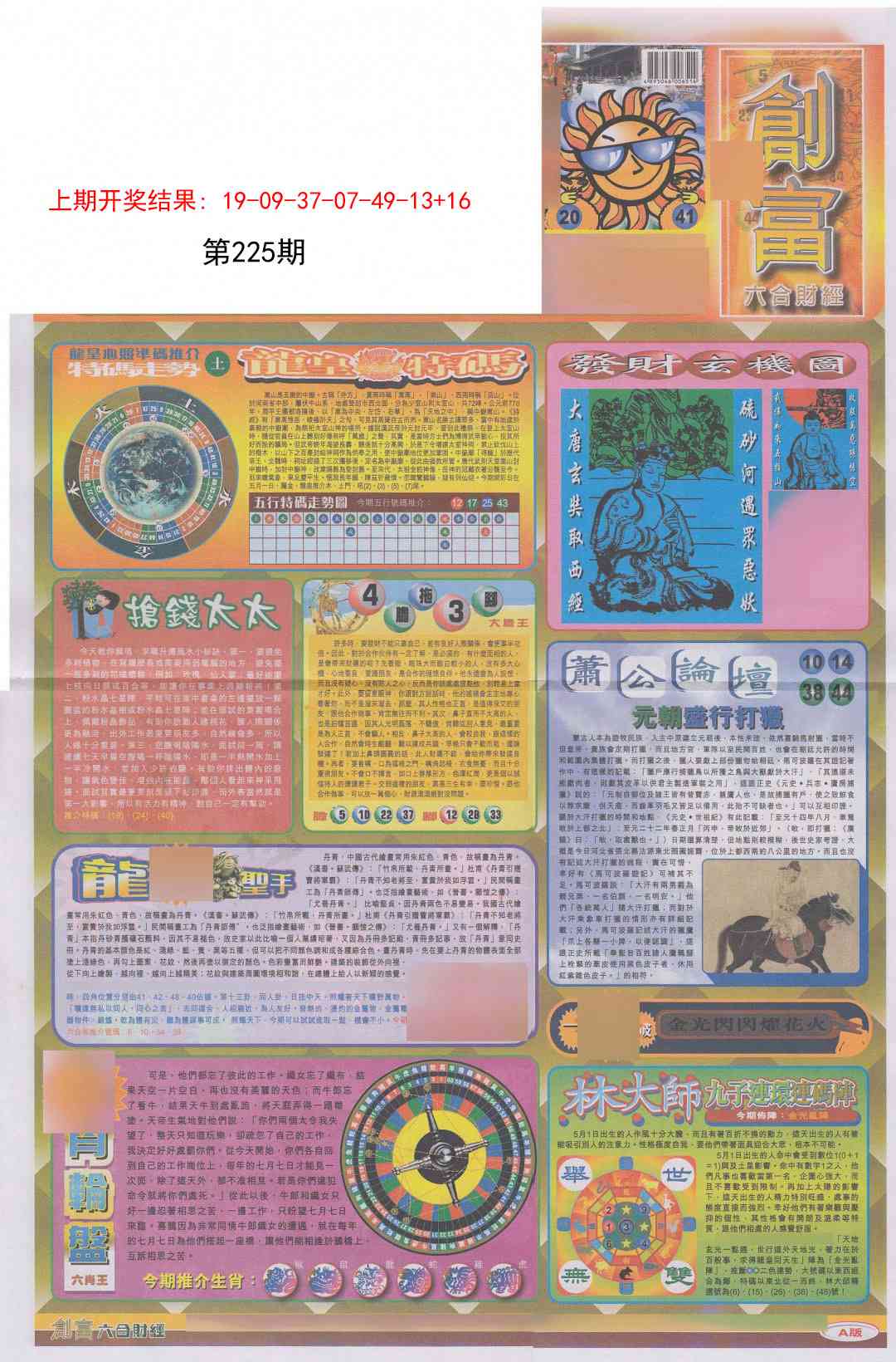 创富A