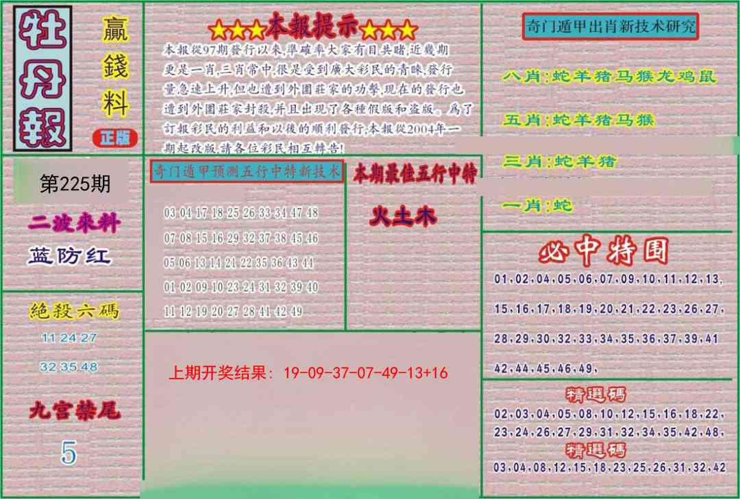 牡丹报
