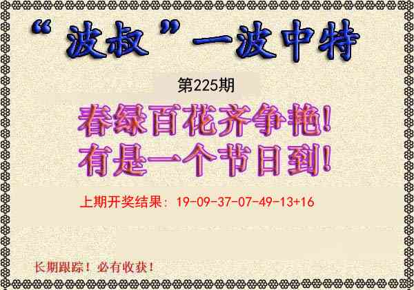 波叔一波中特