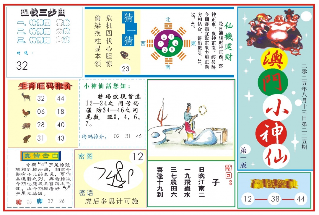 小神仙-1