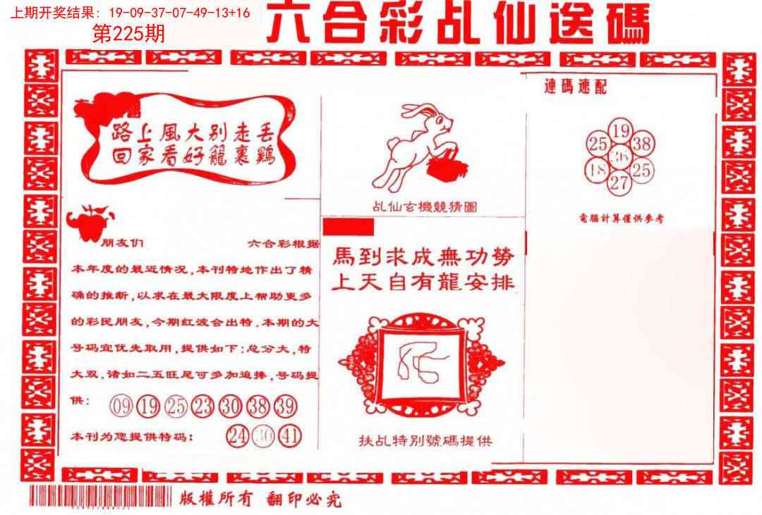 乩仙送码