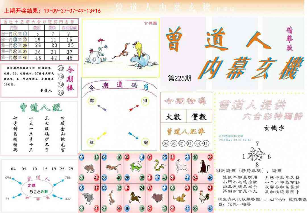 曾道人内幕精华版
