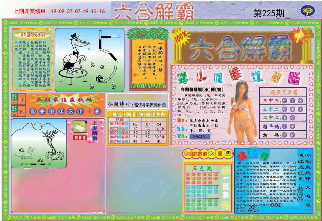 六合解霸A