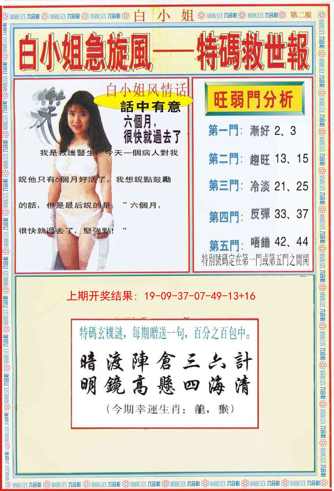 白小姐特新刊B
