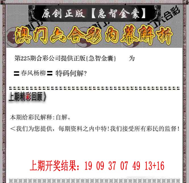 急智金囊
