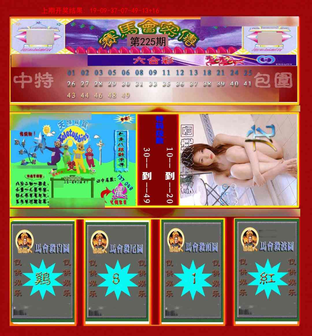 赛马会密传