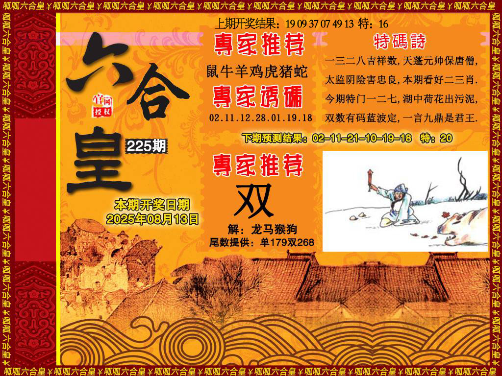 六合皇1