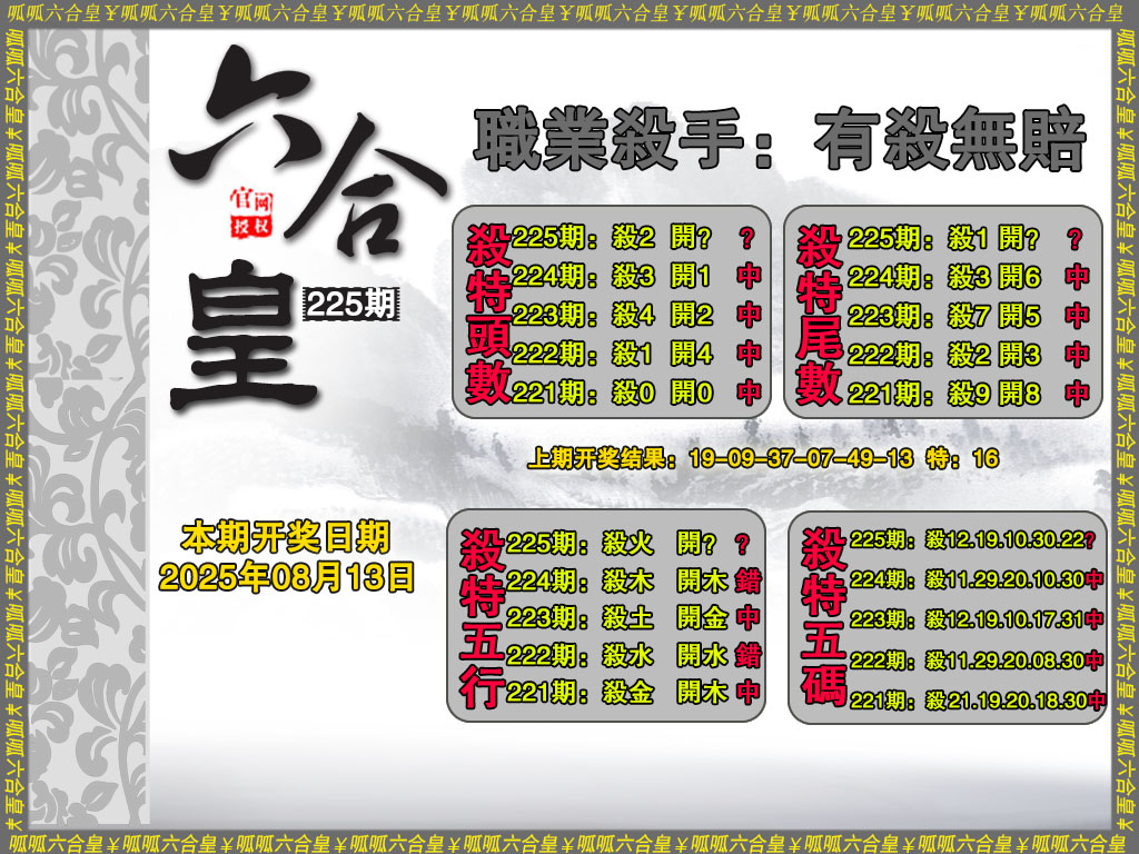 六合皇2