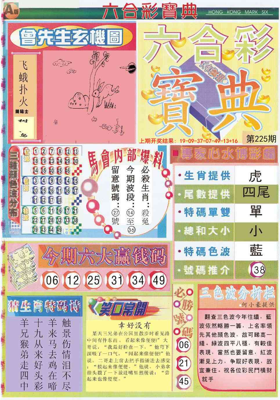 六合宝典A