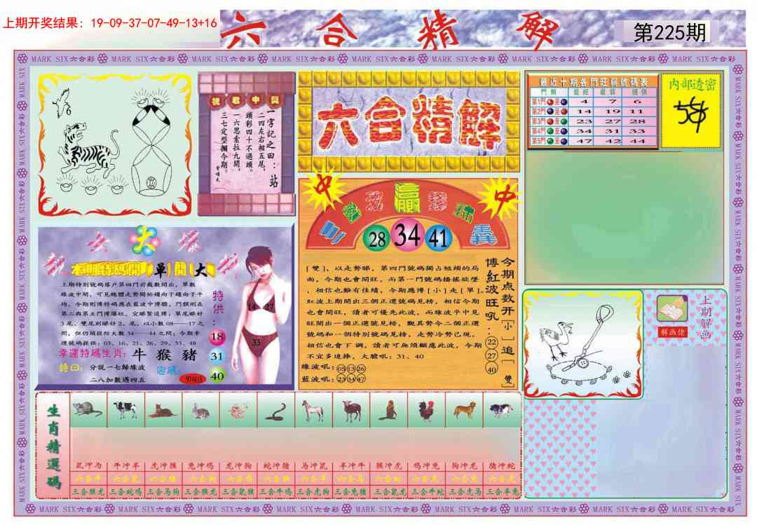 六合精解A