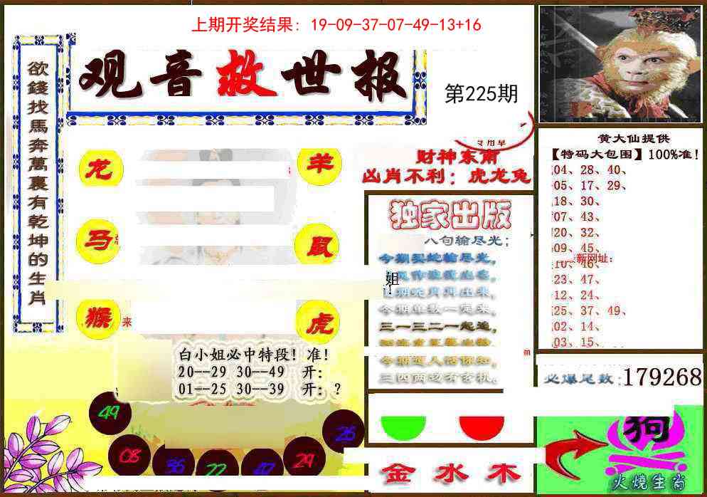 (另)观音救世密报