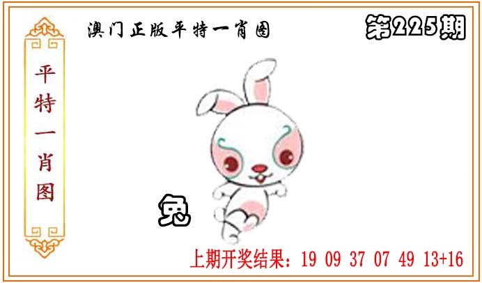 正版平特一肖图