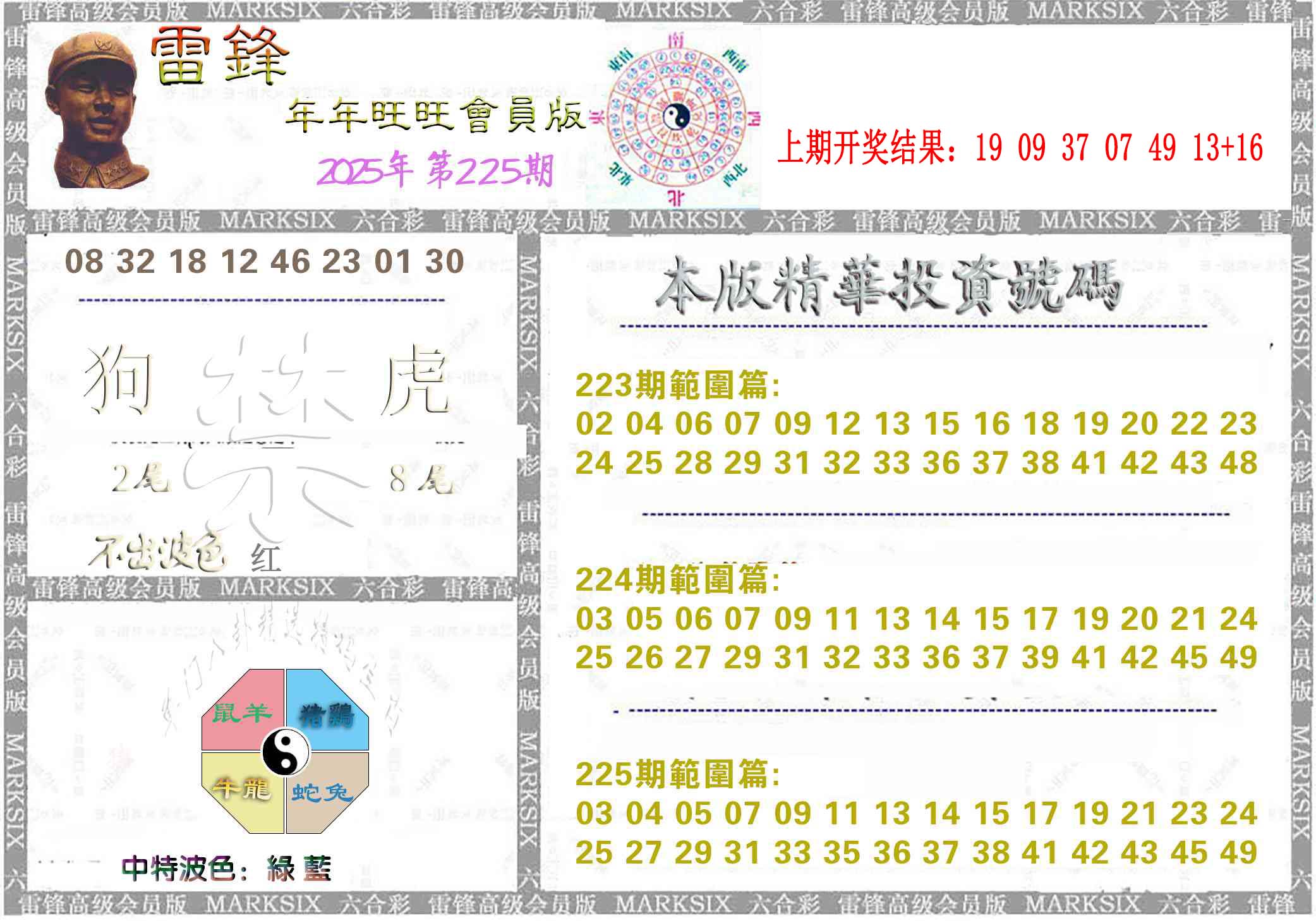 雷锋鼠年旺旺版