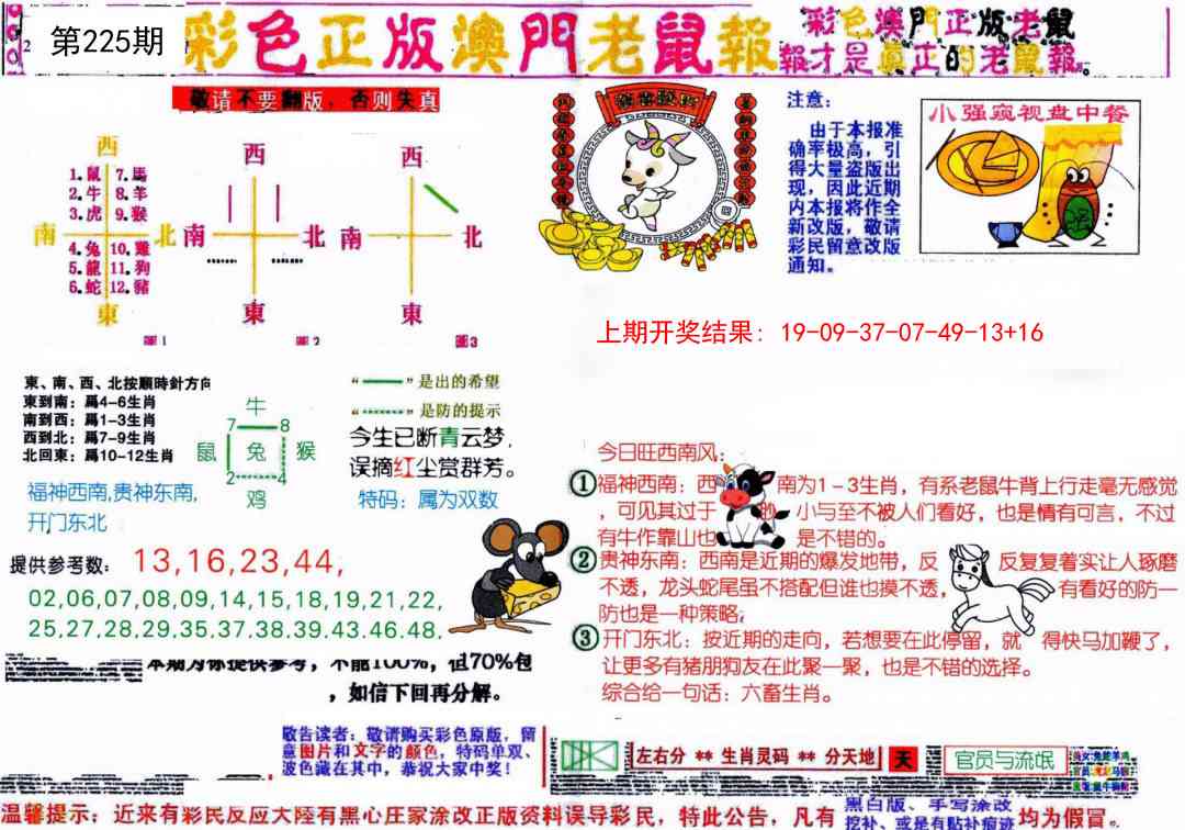 彩色正版澳门老鼠报