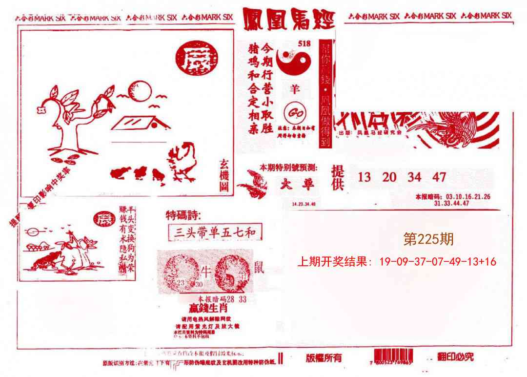 凤凰马经(信封)