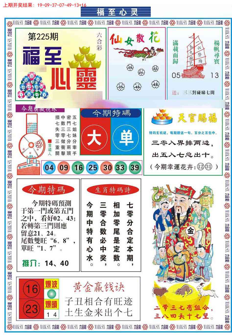福至心灵