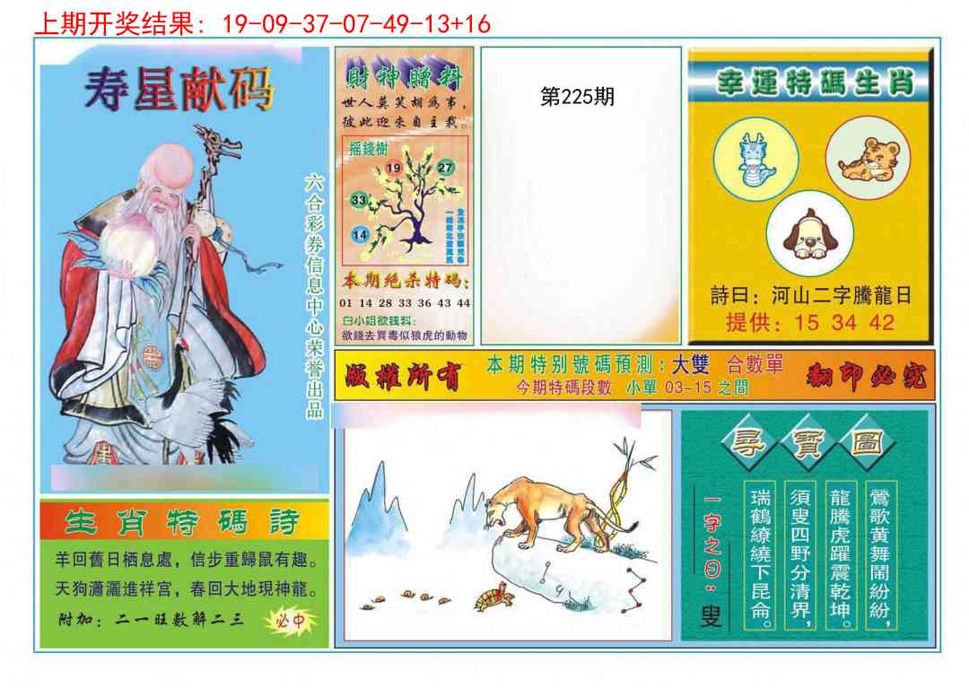 寿星献码