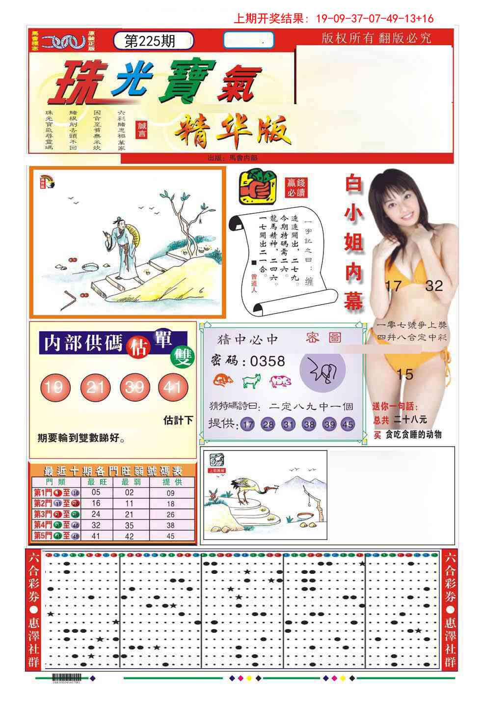珠光宝气A