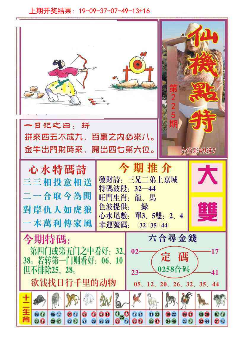 仙机点特