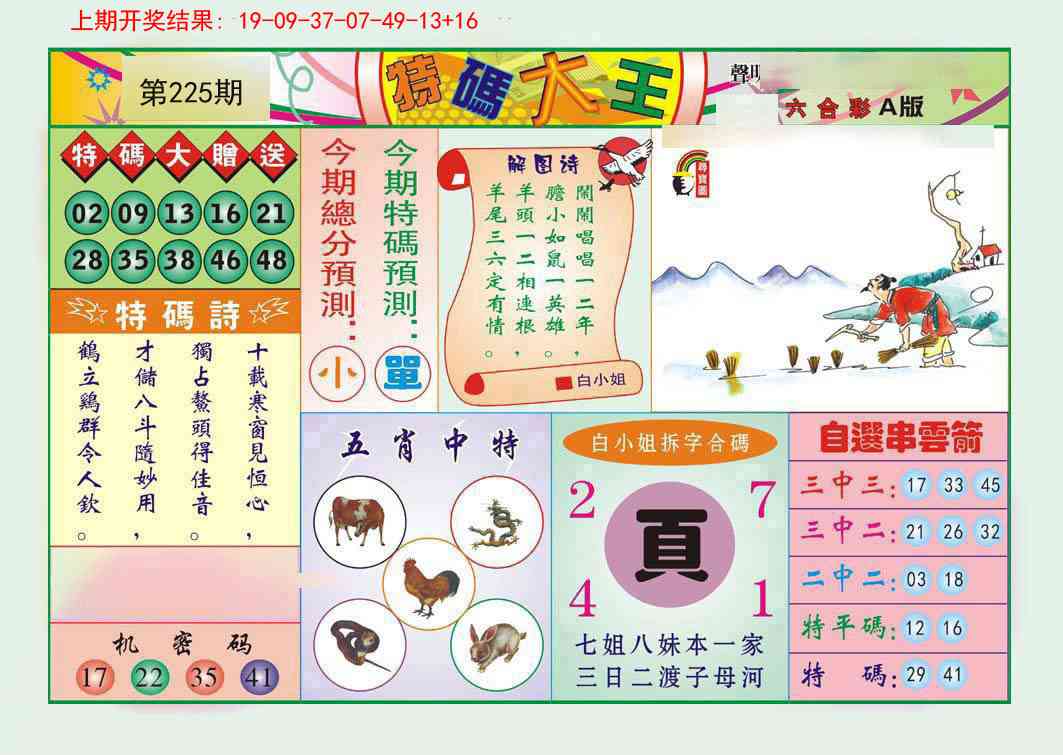 特码大王A