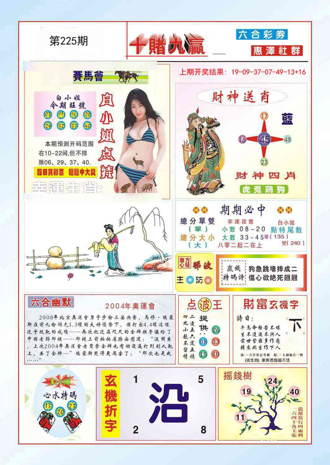 十赌九羸