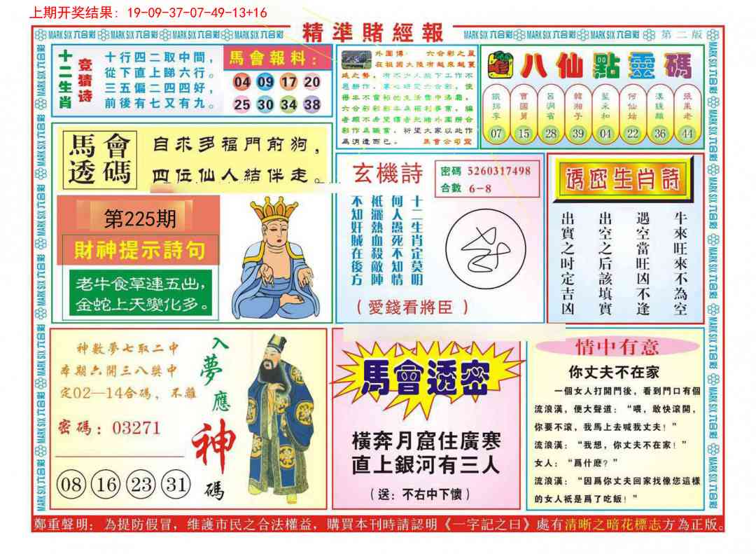 精准赌经报B