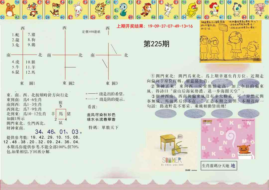 正版澳门足球报